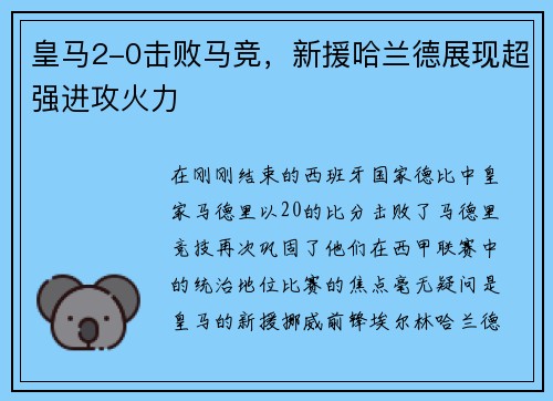 皇马2-0击败马竞，新援哈兰德展现超强进攻火力