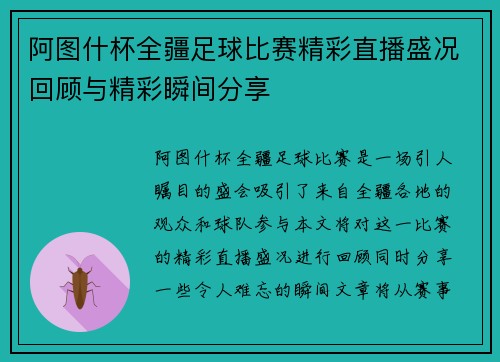 阿图什杯全疆足球比赛精彩直播盛况回顾与精彩瞬间分享